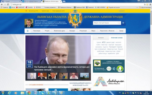 Хакеры разместили на сайте Львовской ОГА фото Путина и Лаврова