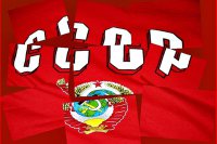 Как Горбачёв с Америкой развалили СССР