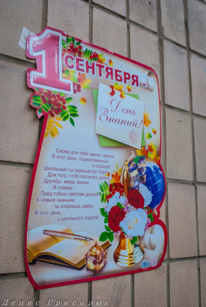 Свободный Донецк отмечает 1 сентября