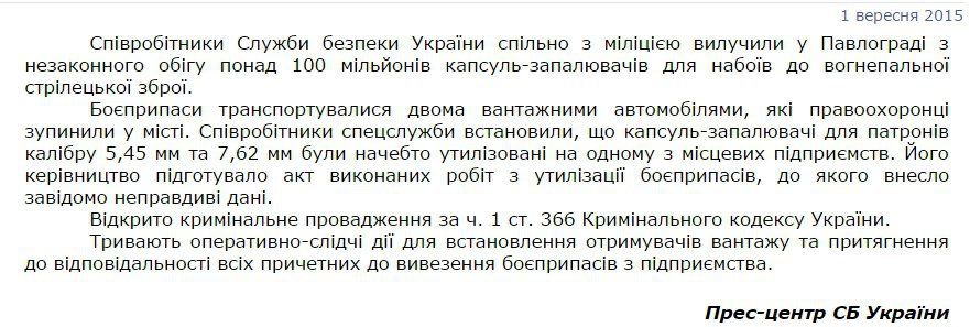 В Павлограде сотрудники СБУ задержали два грузовика с боеприпасами