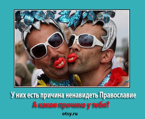 Почему «они» так ненавидят Русскую православную церковь? Почему «они» так ненавидят Русскую православную церковь?