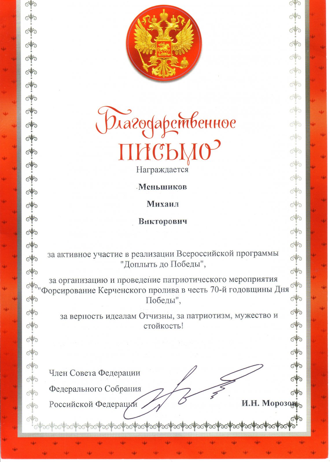 Днепропетровский спортсмен - экстремал представлен к Государственной Награде в России. Днепропетровский спортсмен - экстремал представлен к Государственной Награде в России.