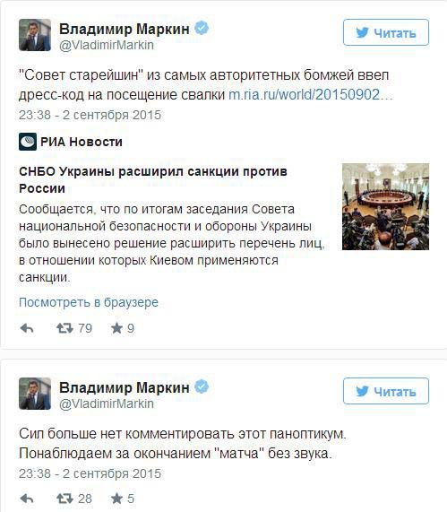 Маркин сравнил членов СНБО Украины с «советом бомжей-старейшин» Маркин сравнил членов СНБО Украины с «советом бомжей-старейшин»