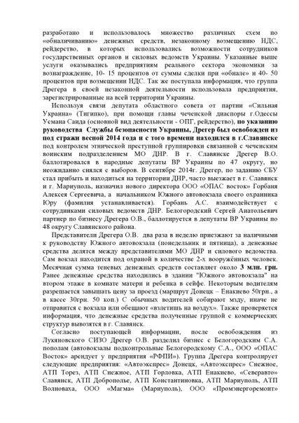 Сводки от ополчения Новороссии 03.09.2015