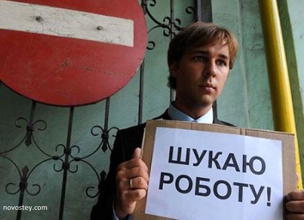 Безработица на Украине бьет все рекорды