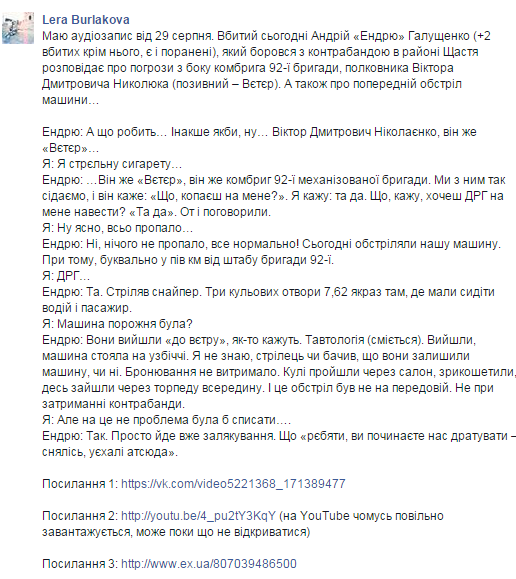 Мобильную группу Туки на Луганщине расстреляли "свои"? Мобильную группу Туки на Луганщине расстреляли "свои"?