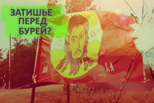 Спецпроект Победа / Затишье перед бурей? Спецпроект Победа / Затишье перед бурей?