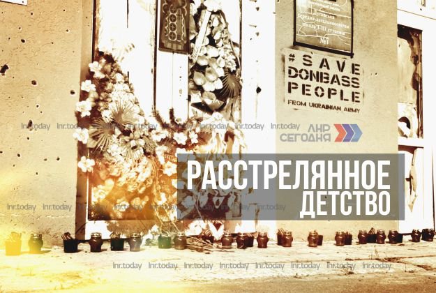 Расстрелянное детство Расстрелянное детство