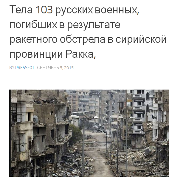 Россияне уже сотнями гибнут в Сирии Россияне уже сотнями гибнут в Сирии