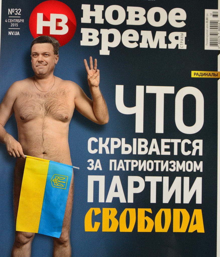 Голый Тягнибок, прикрывающий срамное место украинским флагом, появился на обложке журнала Голый Тягнибок, прикрывающий срамное место украинским флагом, появился на обложке журнала