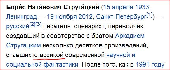 Википедия о российских писателях - краткий обзор Википедия о российских писателях - краткий обзор