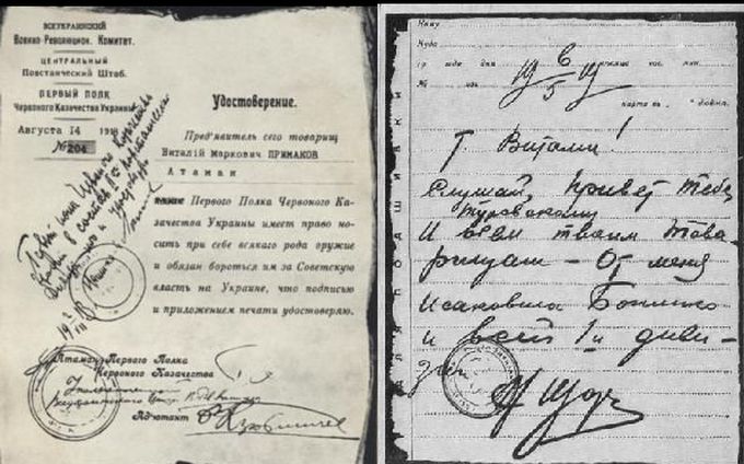 Рыцари украинского червонного казачества: Виталий Примаков Рыцари украинского червонного казачества: Виталий Примаков