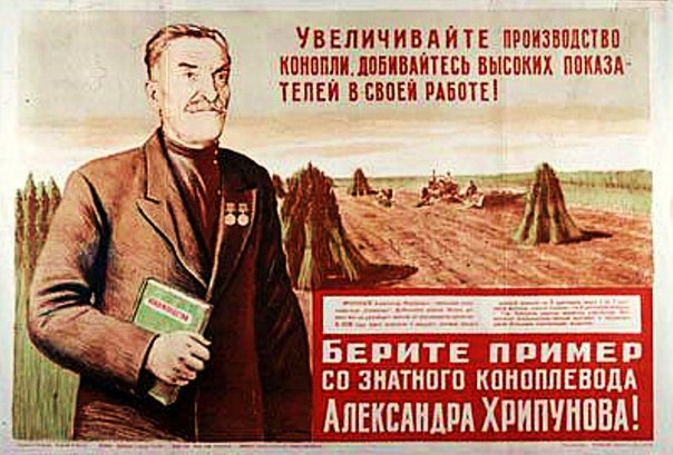 Всемирный заговор против конопли