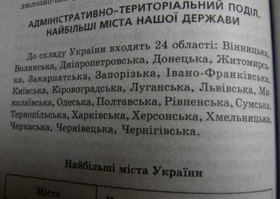 В Киеве паника: Кличко раздал школьникам учебники с Украиной без Крыма