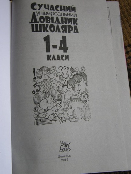 В Киеве паника: Кличко раздал школьникам учебники с Украиной без Крыма
