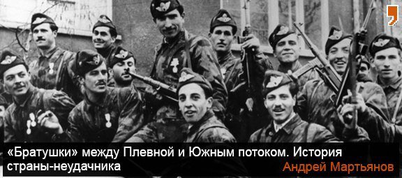 Болгария в боях за титул Чемпиона Русофобии Болгария в боях за титул Чемпиона Русофобии