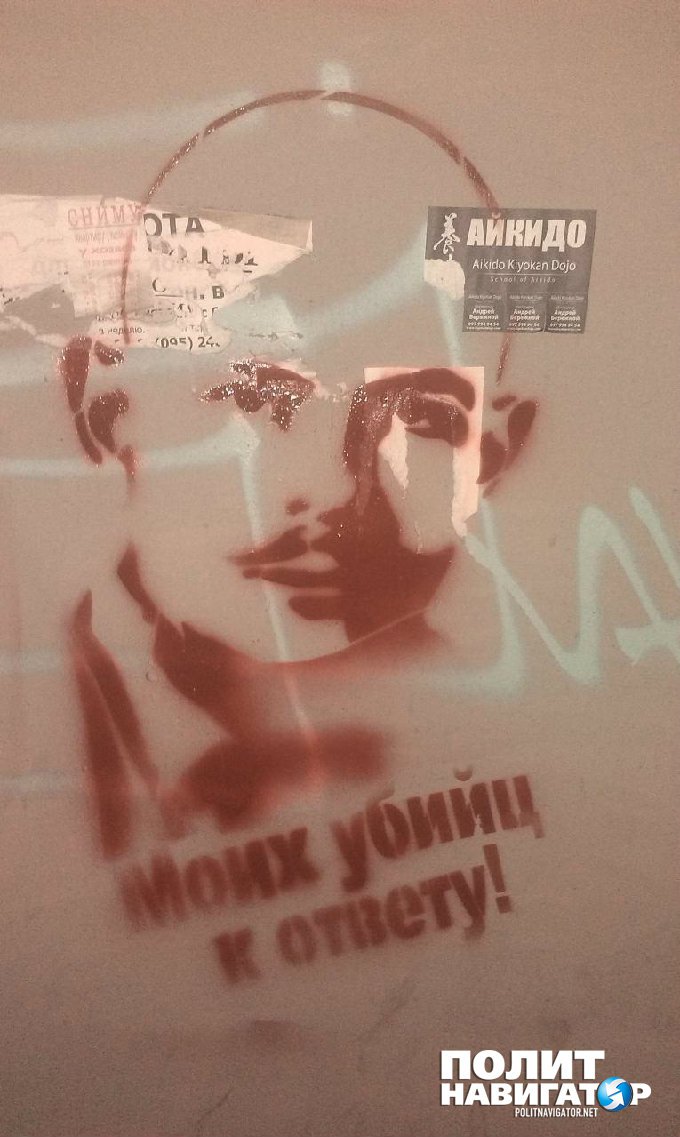 Моих убийц к ответу! – в метро Киева появились трафареты с изображением Олеся Бузины Моих убийц к ответу! – в метро Киева появились трафареты с изображением Олеся Бузины