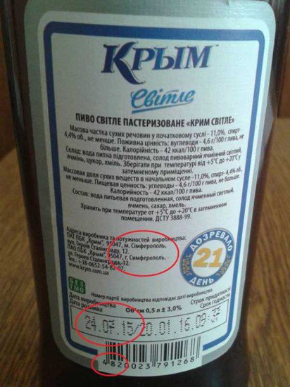 В Харькове начали продавать «Крым» В Харькове начали продавать «Крым»