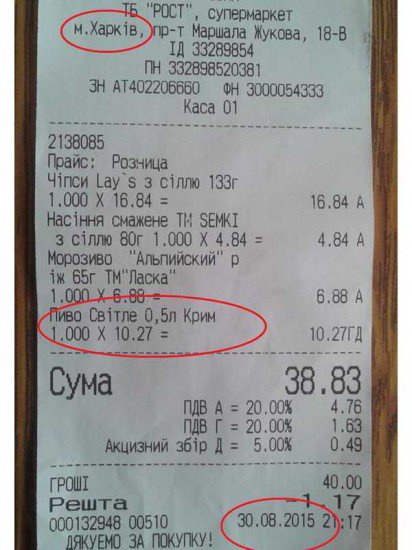 В Харькове начали продавать «Крым» В Харькове начали продавать «Крым»