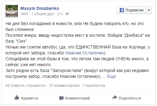 В Запорожье сожгли автобус батальона "Донбасс" В Запорожье сожгли автобус батальона "Донбасс"