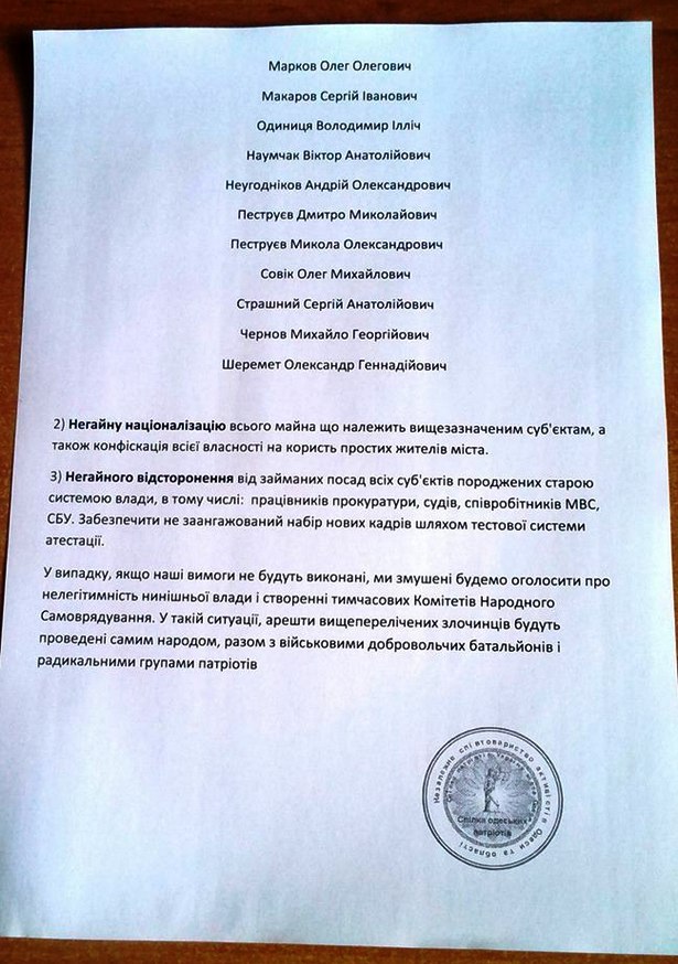 В Одессе в ближайшие дни возможен государственный переворот