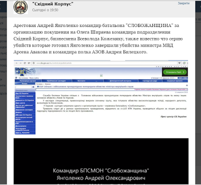 Об истинной подоплеке покушения на Авакова и Ко Об истинной подоплеке покушения на Авакова и Ко