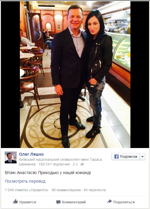 Анастасия Приходько пополнила ряды главной гей-партии Украины Анастасия Приходько пополнила ряды главной гей-партии Украины