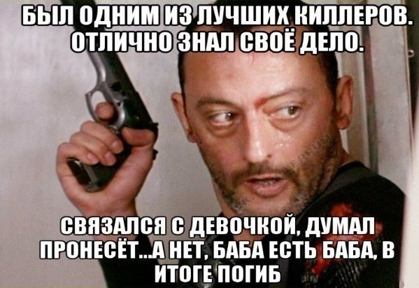 Немного юмора или все проблемы из за женщин )))) 