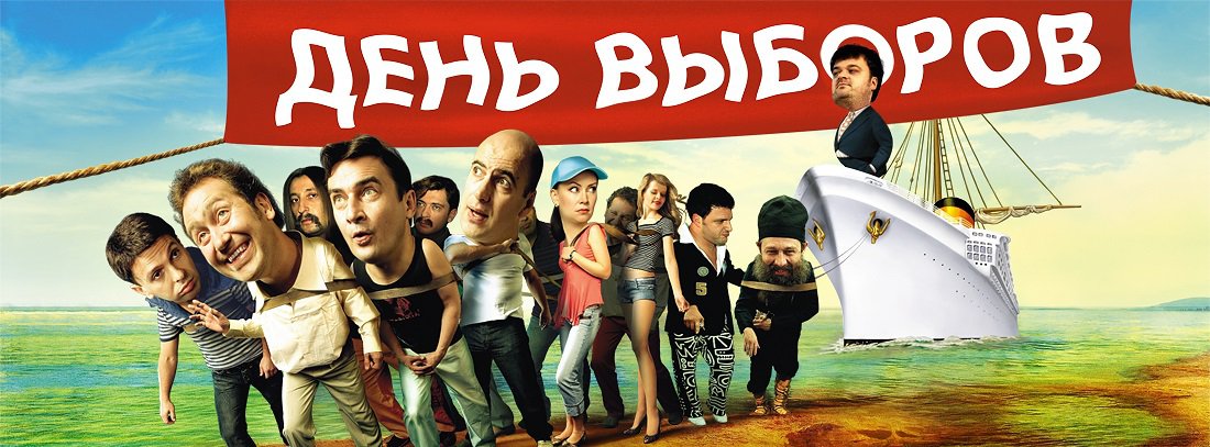 Выборы, выборы, кандидаты молодцы! Выборы, выборы, кандидаты молодцы!