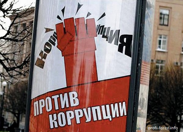 Украина решила победить коррупцию Украина решила победить коррупцию