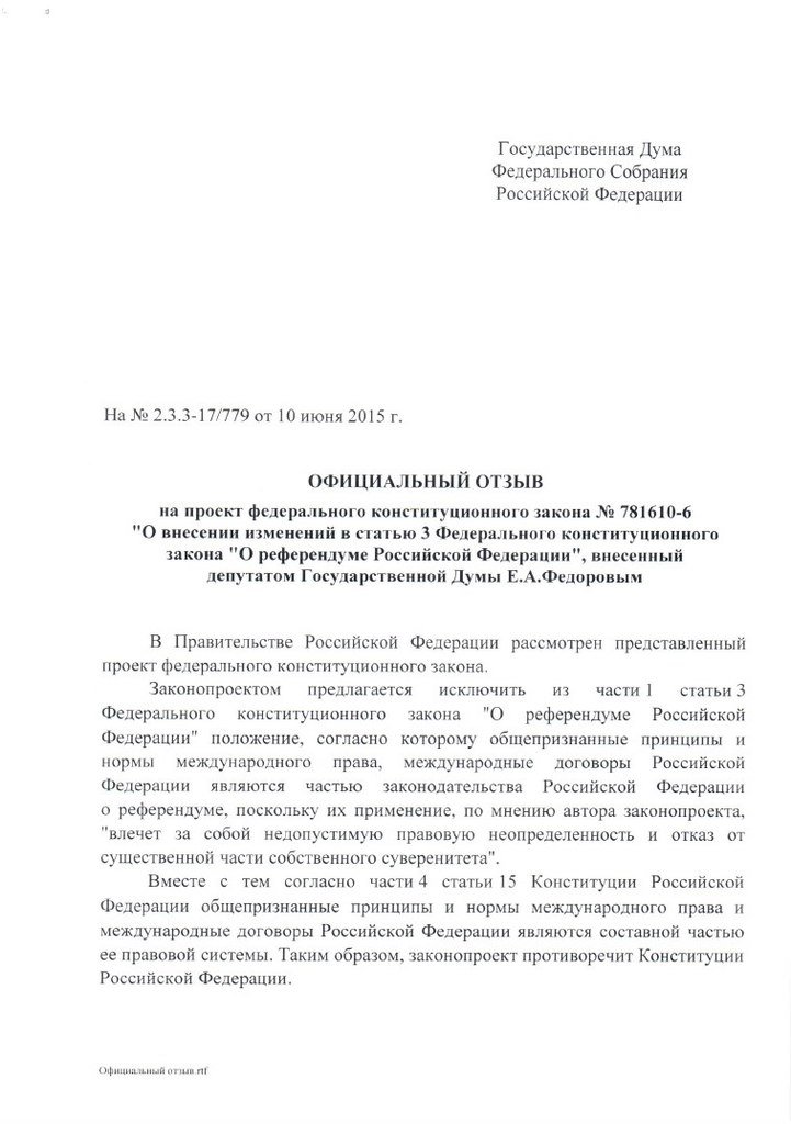 Коллаборационистское правительство РФ не поддерживает (саботирует) изменения в Закон о "Референдуме РФ" Коллаборационистское правительство РФ не поддерживает (саботирует) изменения в Закон о "Референдуме РФ"