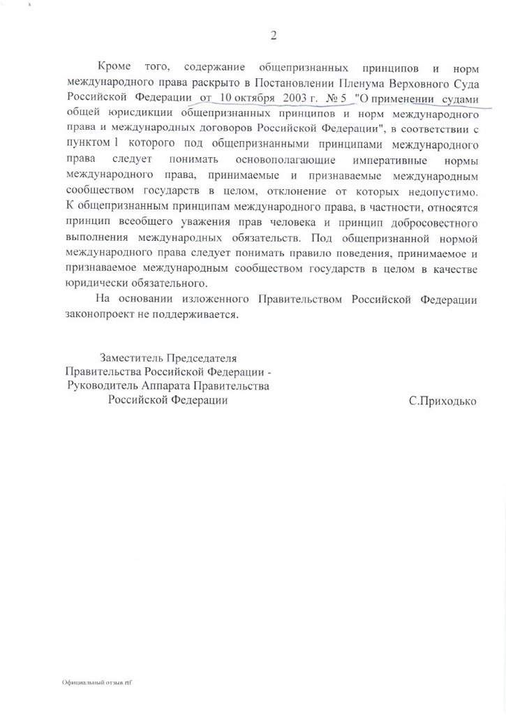 Коллаборационистское правительство РФ не поддерживает (саботирует) изменения в Закон о "Референдуме РФ" Коллаборационистское правительство РФ не поддерживает (саботирует) изменения в Закон о "Референдуме РФ"