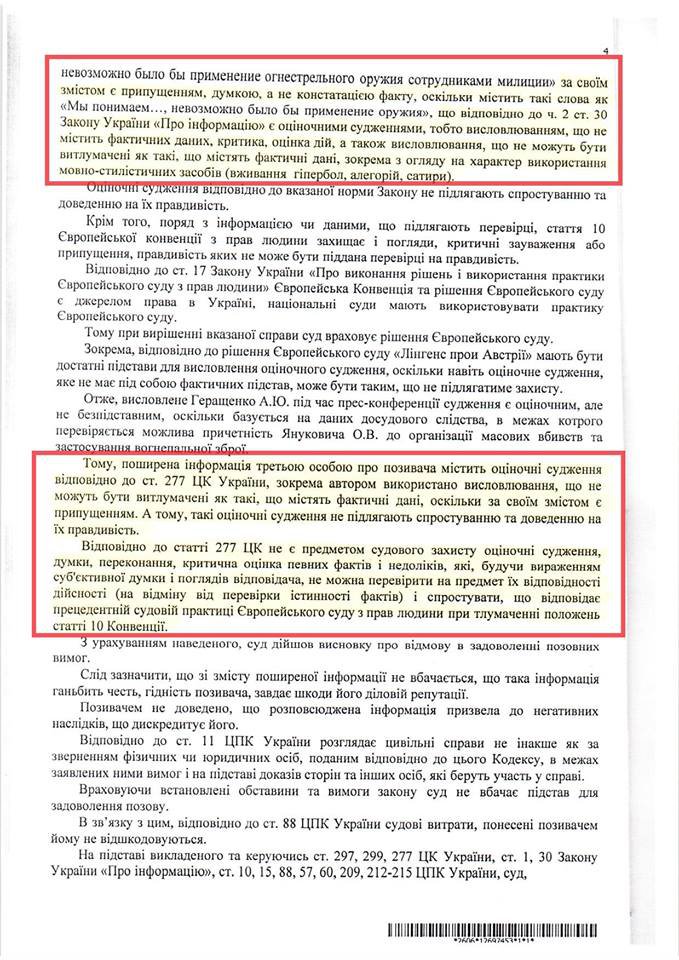 Геращенко проиграл суд Януковичу по расстрелу «небесной сотни» Геращенко проиграл суд Януковичу по расстрелу «небесной сотни»