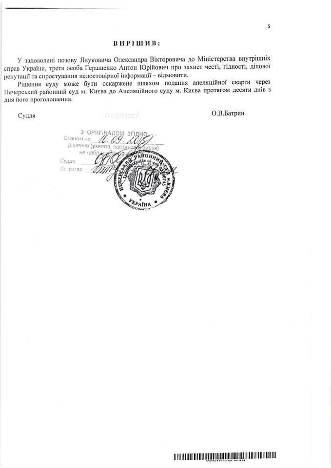 Геращенко проиграл суд Януковичу по расстрелу «небесной сотни» Геращенко проиграл суд Януковичу по расстрелу «небесной сотни»