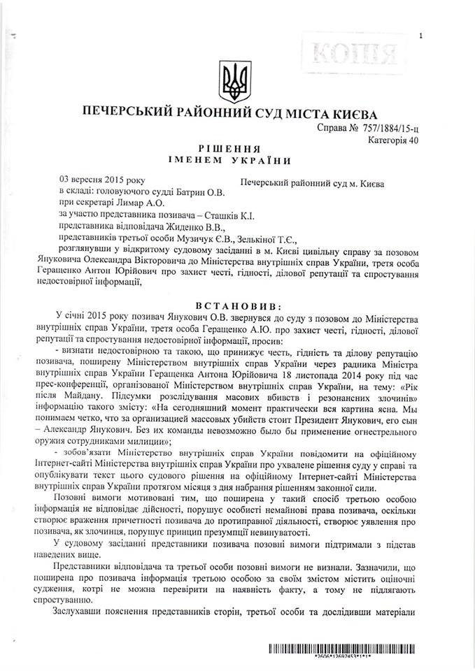 Геращенко проиграл суд Януковичу по расстрелу «небесной сотни» Геращенко проиграл суд Януковичу по расстрелу «небесной сотни»