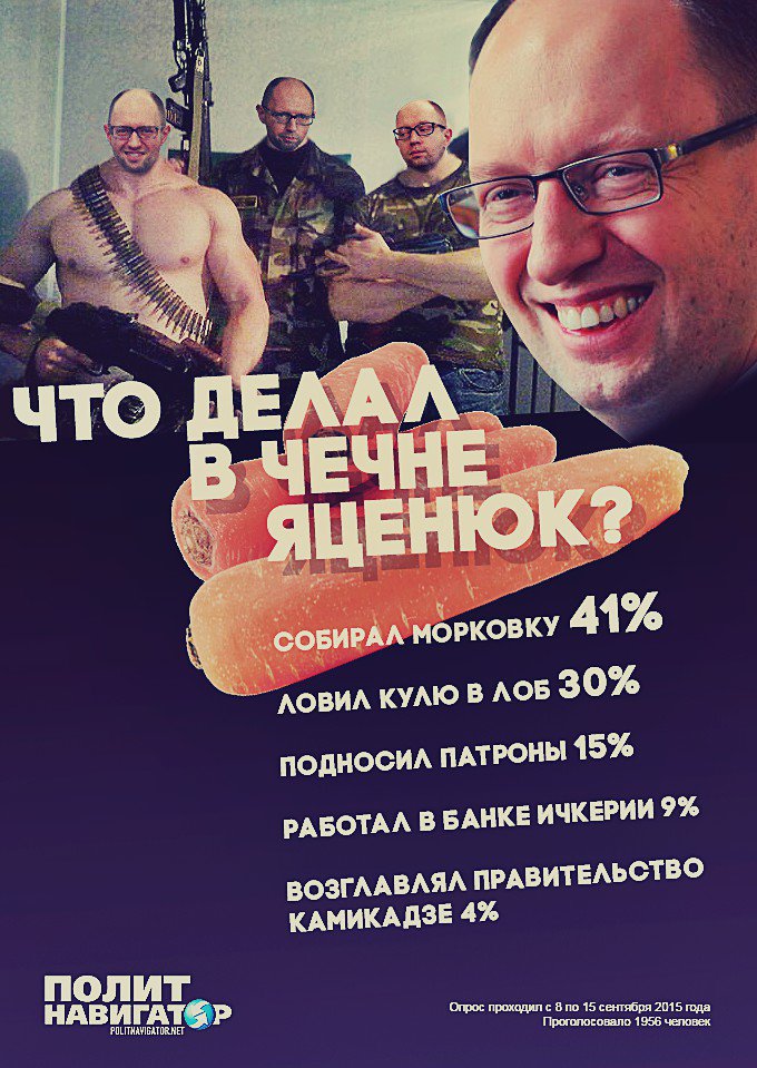 Яценюк в Чечне собирал морковку