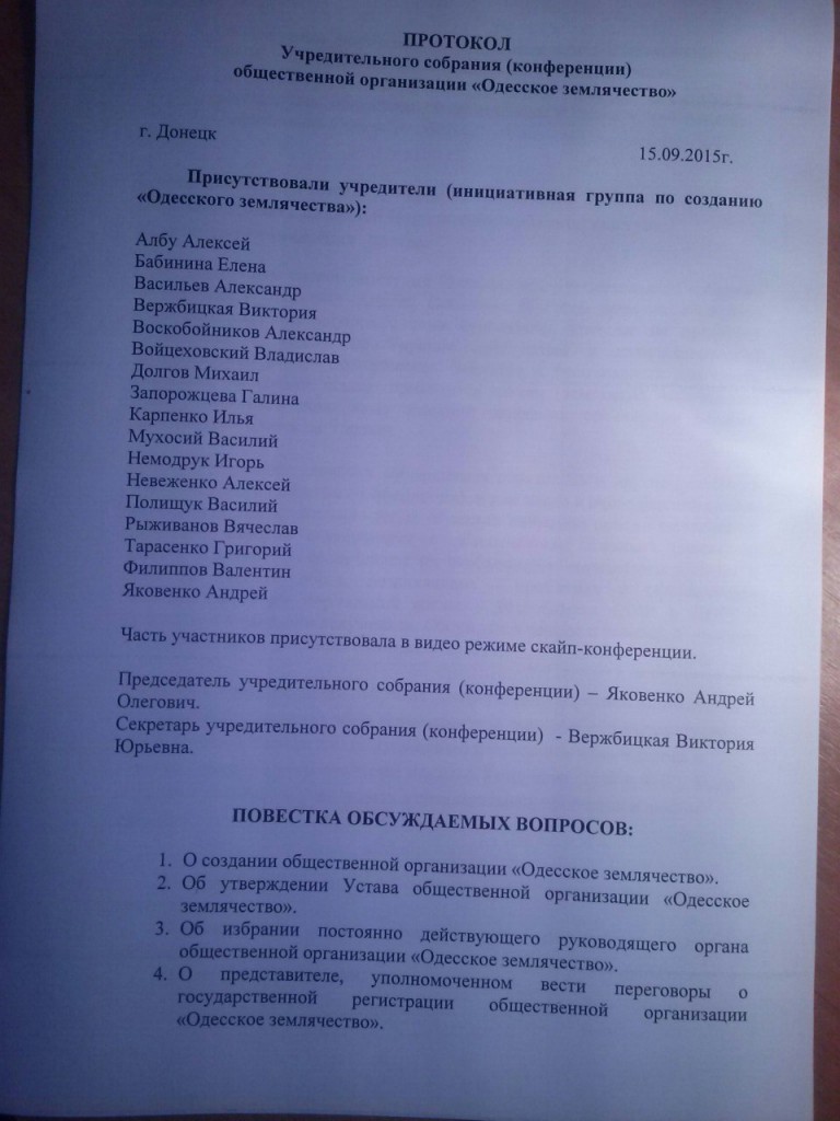 Русская Одесса объединяется Русская Одесса объединяется