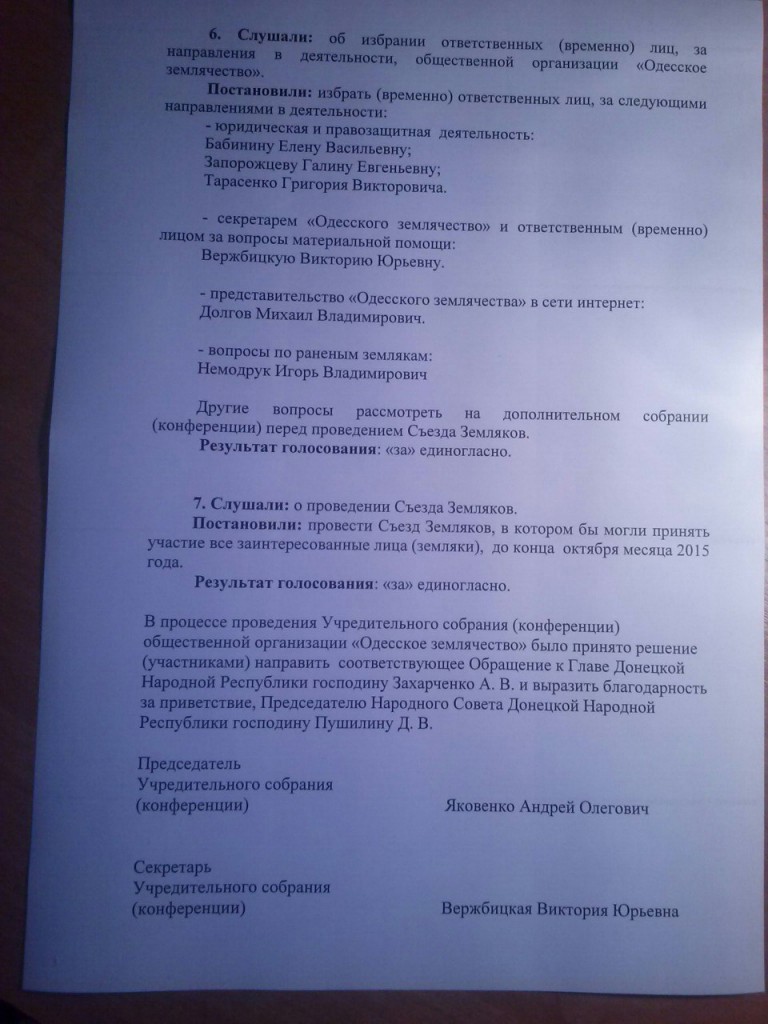 Русская Одесса объединяется Русская Одесса объединяется