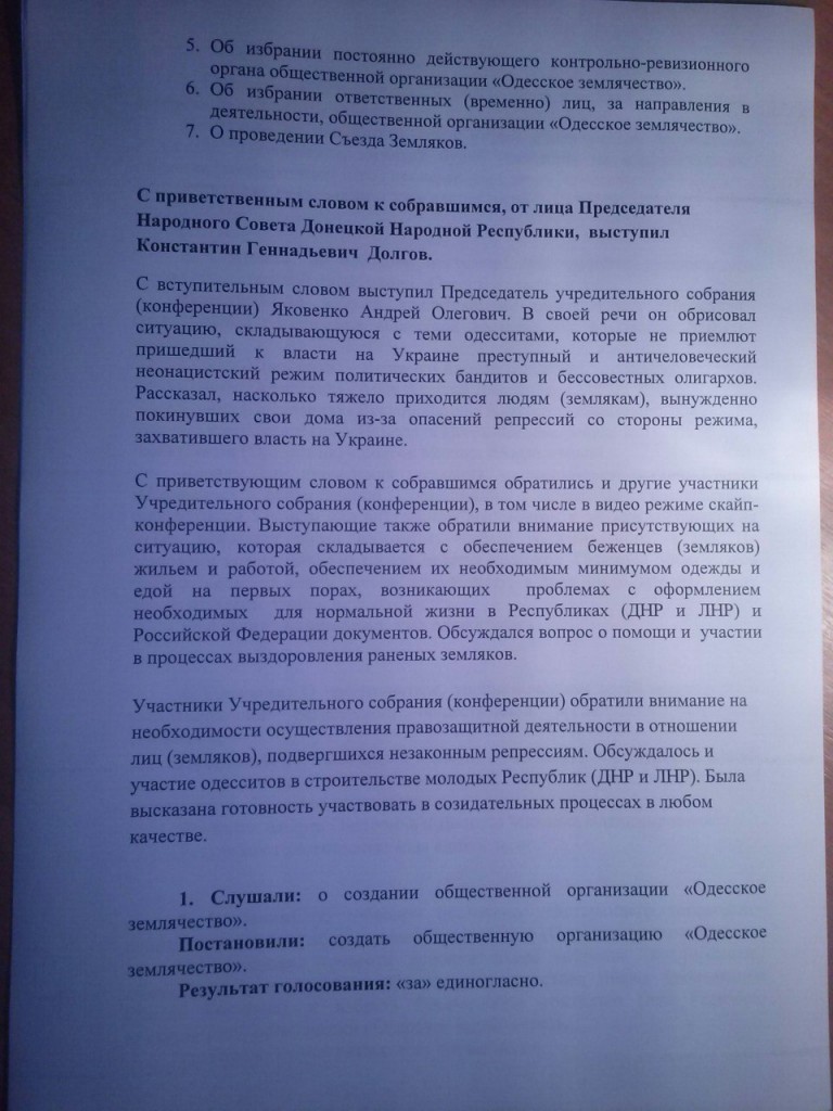 Русская Одесса объединяется Русская Одесса объединяется