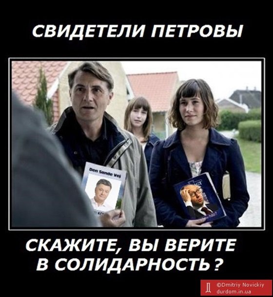 План Березы, Свидетели Петровы. Фотожабы на предстоящие выборы План Березы, Свидетели Петровы. Фотожабы на предстоящие выборы