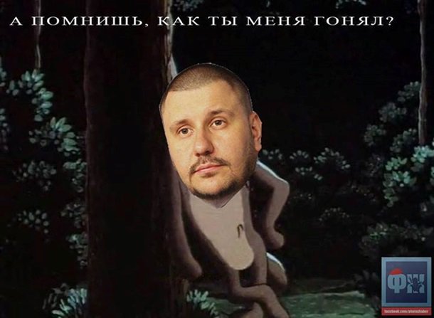 Появились фотожабы на арест Мосийчука