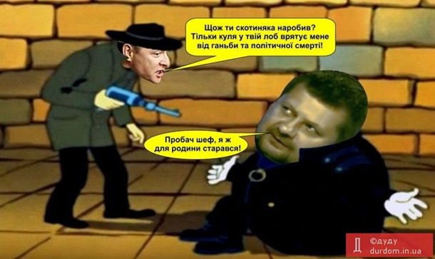 Появились фотожабы на арест Мосийчука