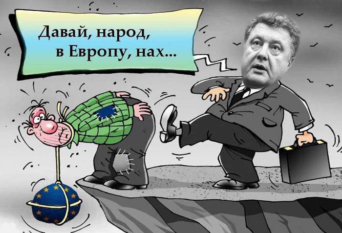 Европу нужно пинать Европу нужно пинать