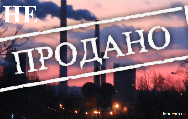 Большая приватизация на Украине провалена Большая приватизация на Украине провалена