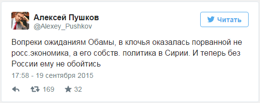 Пушков: цель США не достигнута, в клочья порвана политика Обамы в Сирии, а не экономика России Пушков: цель США не достигнута, в клочья порвана политика Обамы в Сирии, а не экономика России
