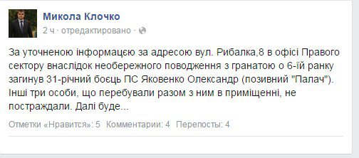Член "Правого сектора" подорвал себя гранатой в офисе организации Член "Правого сектора" подорвал себя гранатой в офисе организации