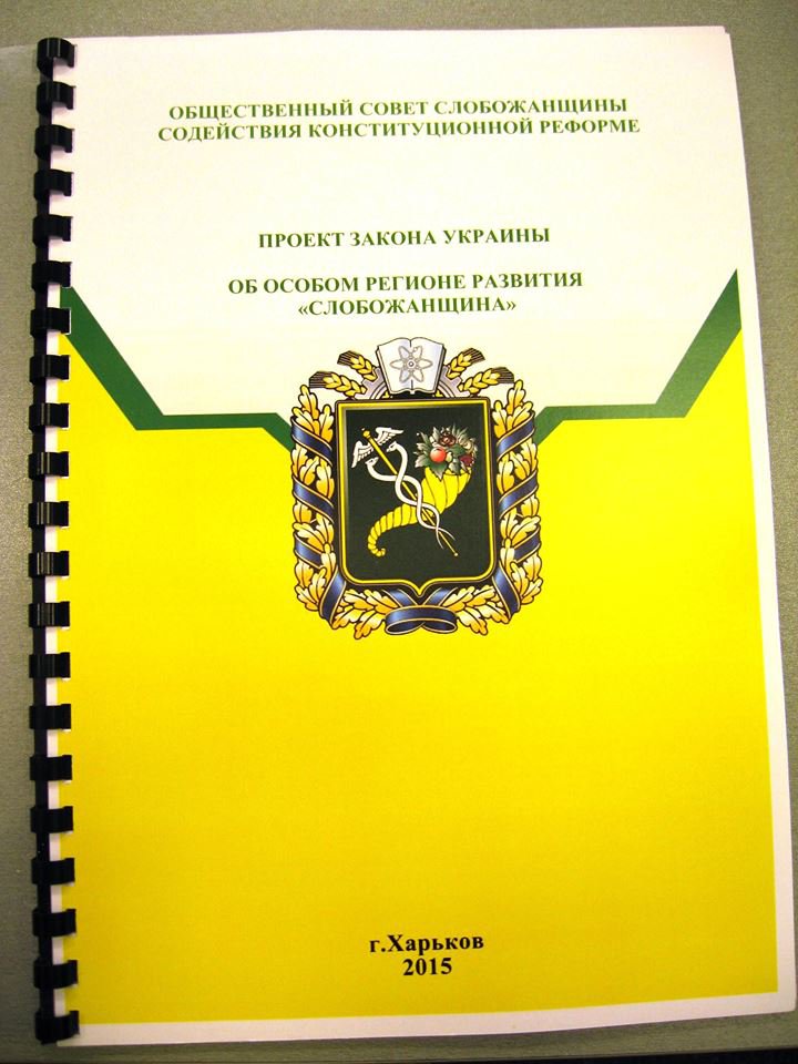 Харьковский взгляд на децентрализацию Украины Харьковский взгляд на децентрализацию Украины