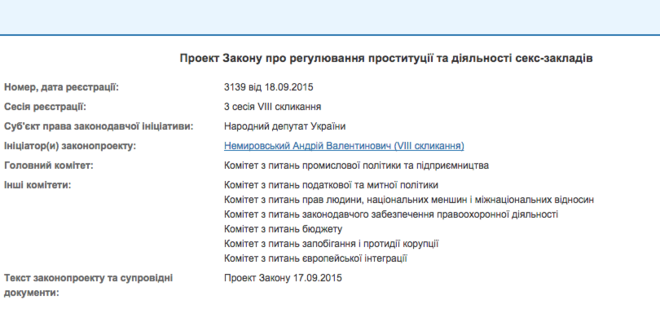 Верховная рада зарегистрировала законопроект о легализации проституции Верховная рада зарегистрировала законопроект о легализации проституции