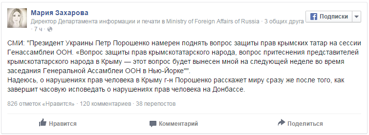 Захарова предложила Порошенко темы для исповеди на Генассамблее ООН Захарова предложила Порошенко темы для исповеди на Генассамблее ООН
