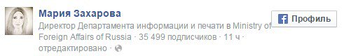 Мария Захарова: Целясь в Москву, Киев попал себе в голову Мария Захарова: Целясь в Москву, Киев попал себе в голову